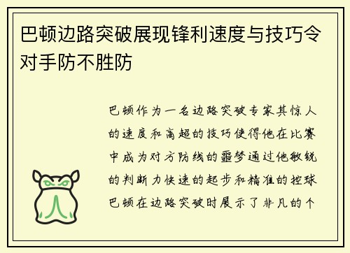 巴顿边路突破展现锋利速度与技巧令对手防不胜防